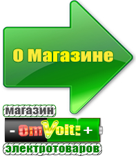 omvolt.ru Стабилизаторы напряжения для котлов в Серове