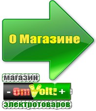 omvolt.ru Стабилизаторы напряжения для газовых котлов в Серове